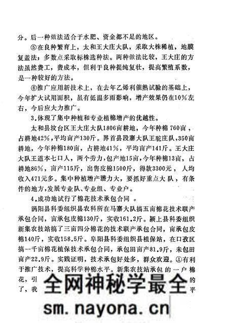 1981版阜阳地区棉花栽培技术选辑.pdf电子版_安徽省志预览图4 1981版阜阳地区棉花栽培技术选辑.pdf电子版_安徽省志预览图4