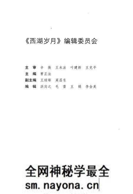 《西湖岁月 新中国建立以来西湖风景区治理保护工作纪事》.pdf电子版_浙江省志预览图3