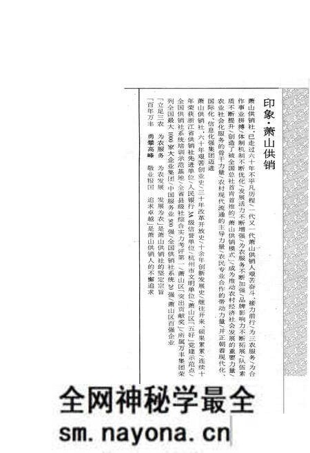 《萧山供销合作社志(第三册)(1949-2010)》.pdf电子版_浙江省志预览图3