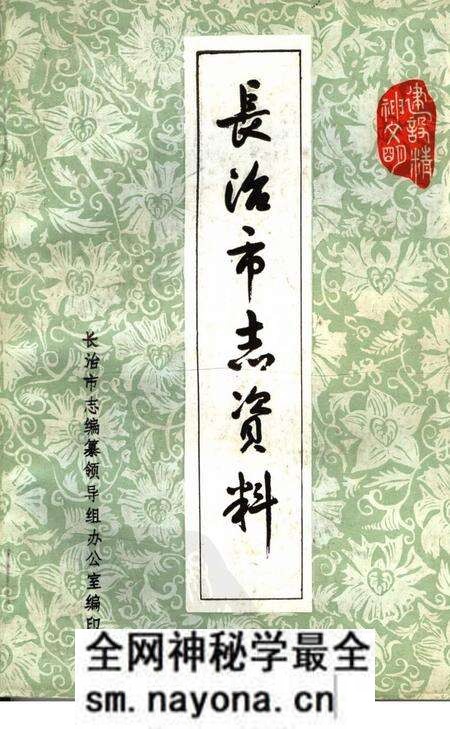 1982-长治市志资料  第1辑.pdf电子版_山西省志预览图