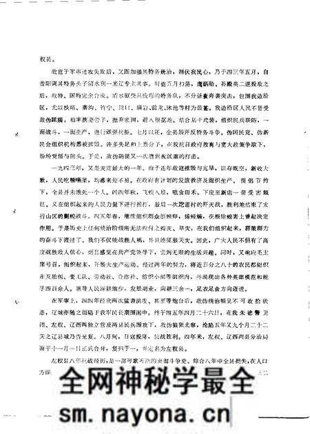 1984-左权文史资料 第4期.pdf电子版_山西省志预览图2 1984-左权文史资料 第4期.pdf电子版_山西省志预览图2