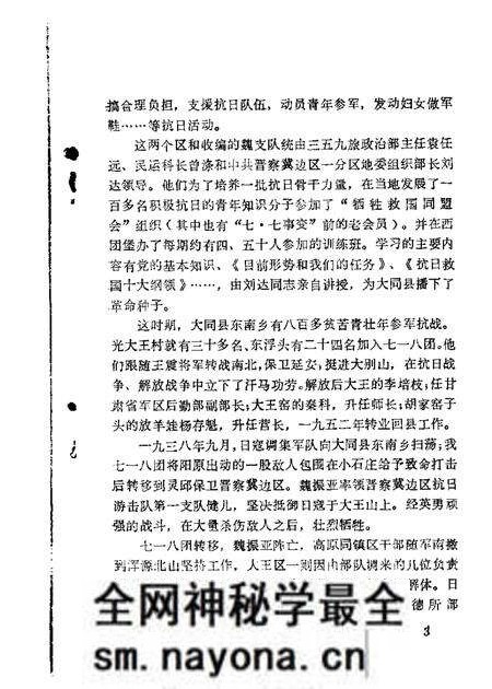 1984-大同文史资料 第10辑.pdf电子版_山西省志预览图5 1984-大同文史资料 第10辑.pdf电子版_山西省志预览图5