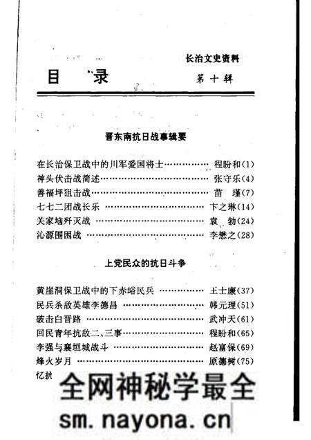 -长治文史资料 第10辑 抗战篇.pdf电子版_山西省志预览图2 -长治文史资料 第10辑 抗战篇.pdf电子版_山西省志预览图2