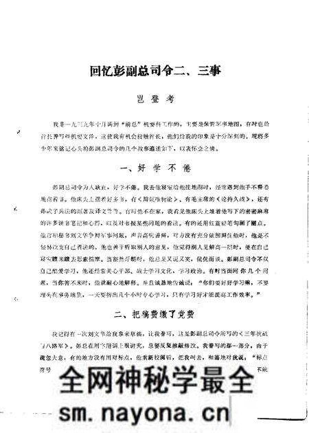 1984-左权文史资料 第4期.pdf电子版_山西省志预览图4 1984-左权文史资料 第4期.pdf电子版_山西省志预览图4