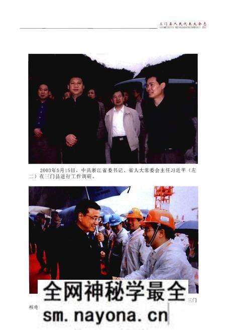 《三门县人民代表大会志》.pdf电子版_浙江省志预览图5 《三门县人民代表大会志》.pdf电子版_浙江省志预览图5