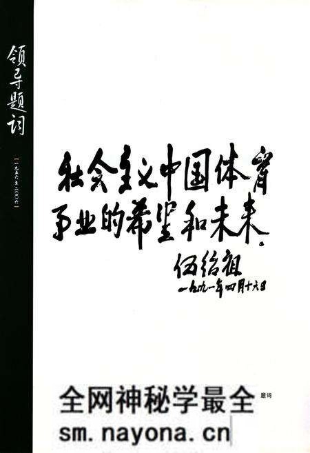 《温州体育运动学校校志》.pdf电子版_浙江省志预览图4