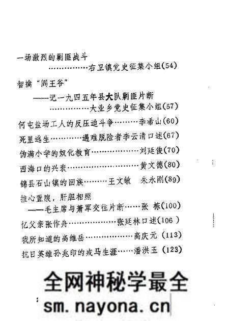 1985-锦县文史资料 第5辑.pdf电子版_辽宁省志预览图2 1985-锦县文史资料 第5辑.pdf电子版_辽宁省志预览图2