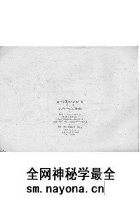 1959版蚌埠专区新式农具介绍 第1集.pdf电子版_安徽省志预览图2 1959版蚌埠专区新式农具介绍 第1集.pdf电子版_安徽省志预览图2