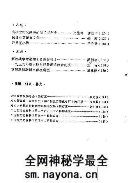 1984-山西文史资料  第32辑  1984年第2辑.pdf电子版_山西省志预览图3