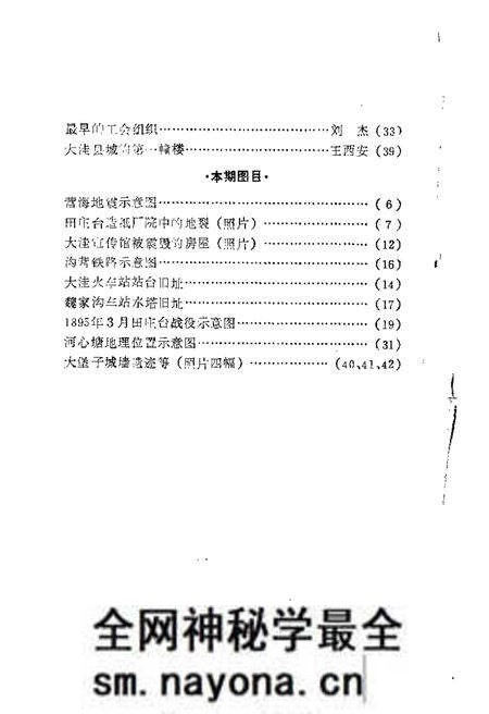 1983-大洼文史资料选编 第4辑.pdf电子版_辽宁省志预览图1 1983-大洼文史资料选编 第4辑.pdf电子版_辽宁省志预览图1