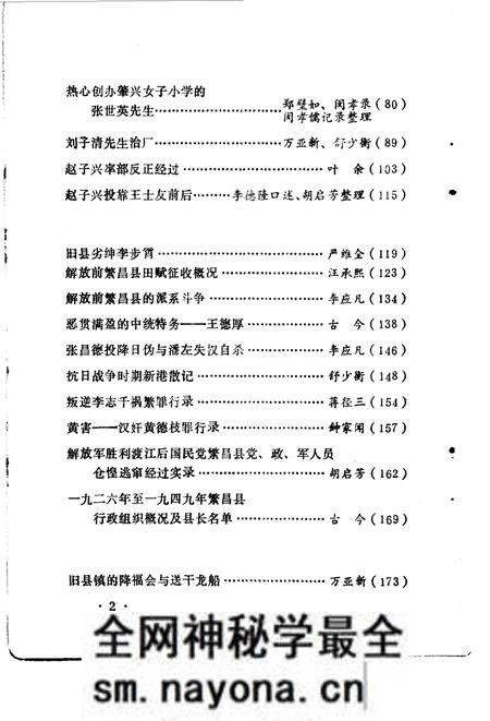 1984版繁昌文史资料选辑 第1辑.pdf电子版_安徽省志预览图4 1984版繁昌文史资料选辑 第1辑.pdf电子版_安徽省志预览图4