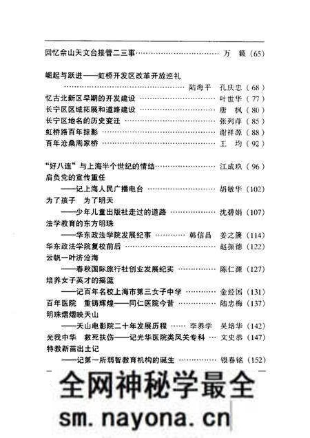 -长宁文史资料 第15辑 庆祝中华人民共和国成立五十周年专辑.pdf电子版_上海市志预览图5 -长宁文史资料 第15辑 庆祝中华人民共和国成立五十周年专辑.pdf电子版_上海市志预览图5