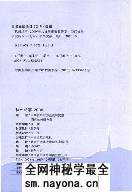 《杭州纪事 2009》.pdf电子版_浙江省志预览图2