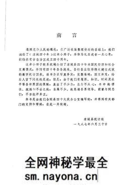 -凉城四十年 凉城县1947-1987年发展成就.pdf电子版_内蒙古志预览图2 -凉城四十年 凉城县1947-1987年发展成就.pdf电子版_内蒙古志预览图2