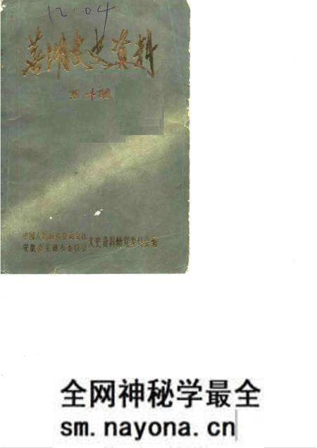 1984版芜湖文史资料 第1辑.pdf电子版_安徽省志预览图 1984版芜湖文史资料 第1辑.pdf电子版_安徽省志预览图