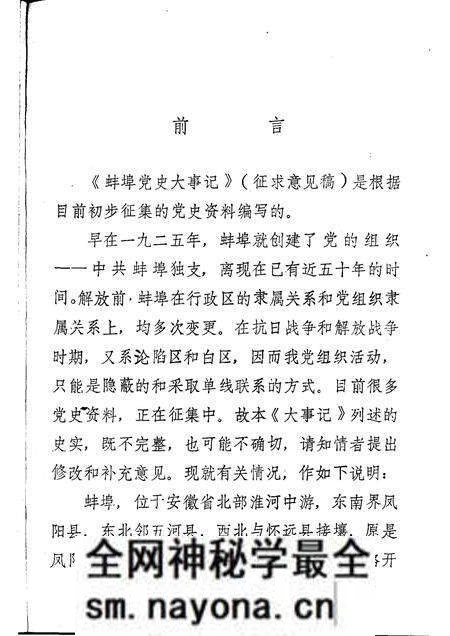 1983版蚌埠党史资料 第3辑.pdf电子版_安徽省志预览图3 1983版蚌埠党史资料 第3辑.pdf电子版_安徽省志预览图3
