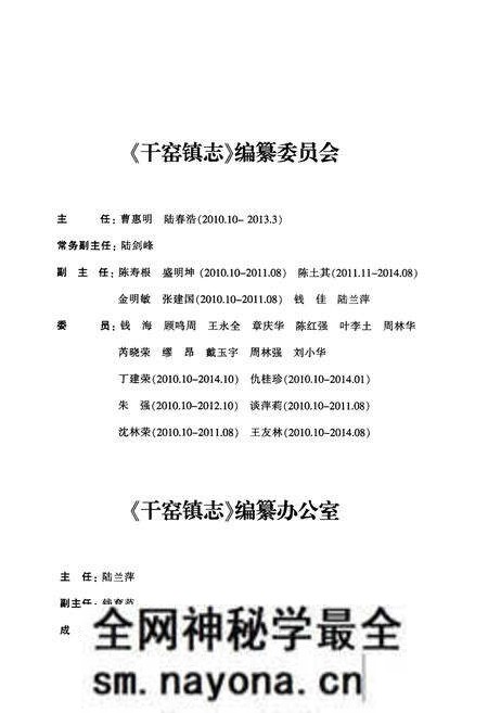 《干窑镇志》.pdf电子版_浙江省志预览图4