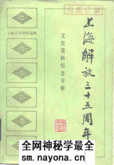 1984年04月第1版-上海文史资料选辑 第46辑 上海解放35周年文史资料纪念专辑.pdf电子版_上海市志预览图 1984年04月第1版-上海文史资料选辑 第46辑 上海解放35周年文史资料纪念专辑.pdf电子版_上海市志预览图