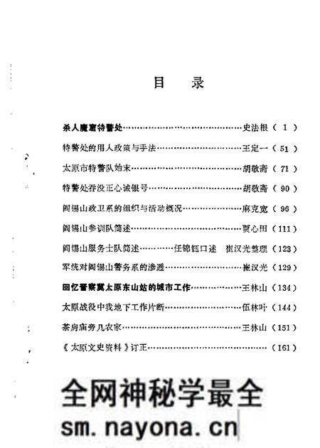1985-太原文史资料 第4辑.pdf电子版_山西省志预览图1 1985-太原文史资料 第4辑.pdf电子版_山西省志预览图1