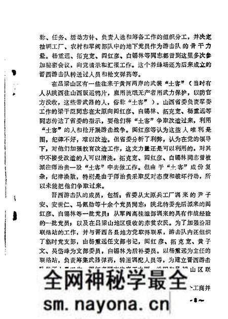 1981-山西文史资料 第20辑.pdf电子版_山西省志预览图4 1981-山西文史资料 第20辑.pdf电子版_山西省志预览图4