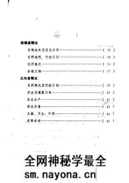 1983版蚌埠市志资料  专辑.pdf电子版_安徽省志预览图3
