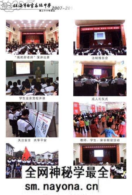 《临海市白云高级中学第三个十年简志》.pdf电子版_浙江省志预览图5 《临海市白云高级中学第三个十年简志》.pdf电子版_浙江省志预览图5