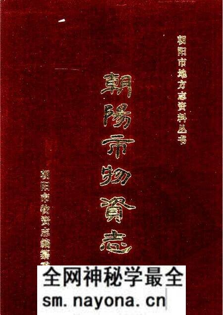1985-朝阳市物资志.pdf电子版_辽宁省志预览图 1985-朝阳市物资志.pdf电子版_辽宁省志预览图