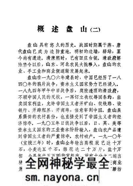 1983-盘山文史资料 第2辑.pdf电子版_辽宁省志预览图5 1983-盘山文史资料 第2辑.pdf电子版_辽宁省志预览图5