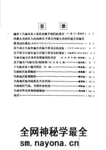 1985-乌海地方志资料  第1集.pdf电子版_内蒙古志预览图3