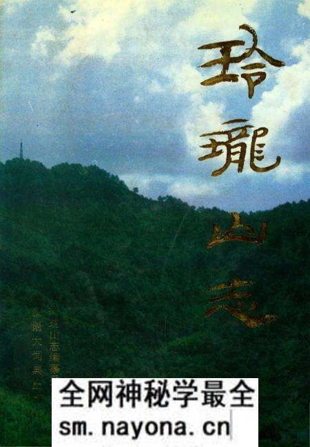 《玲珑山志》.pdf电子版_浙江省志预览图 《玲珑山志》.pdf电子版_浙江省志预览图