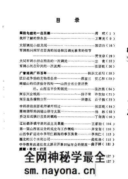 1963-山西文史资料 第8辑.pdf电子版_山西省志预览图1 1963-山西文史资料 第8辑.pdf电子版_山西省志预览图1