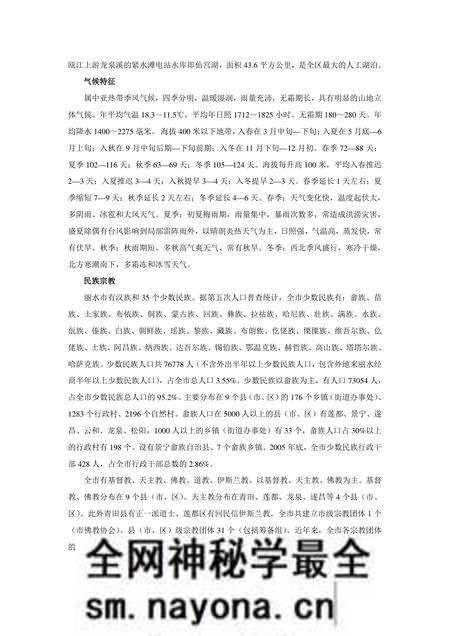 《浙江丽水:生态第一市(1)》.pdf电子版_浙江省志预览图3 《浙江丽水:生态第一市(1)》.pdf电子版_浙江省志预览图3