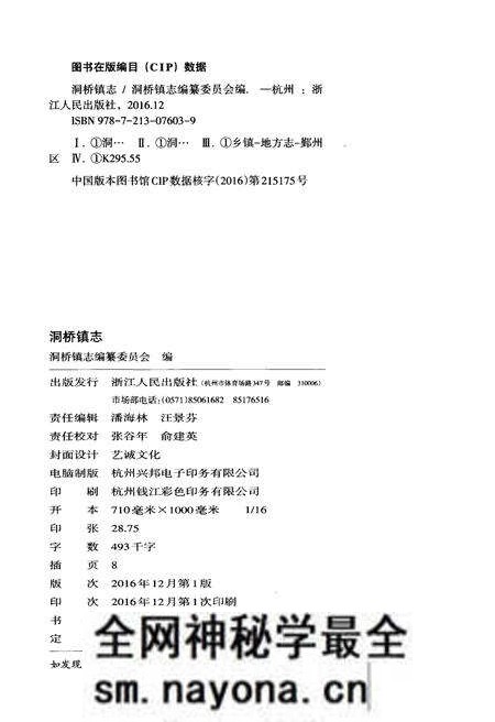 《洞桥镇志》.pdf电子版_浙江省志预览图2 《洞桥镇志》.pdf电子版_浙江省志预览图2