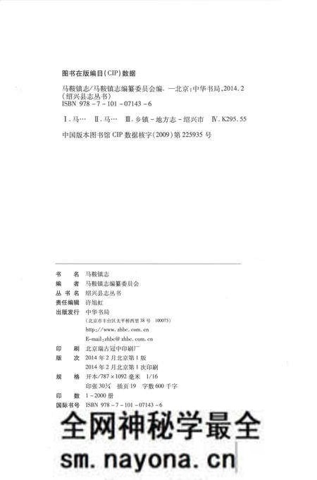 《马鞍镇志》.pdf电子版_浙江省志预览图3 《马鞍镇志》.pdf电子版_浙江省志预览图3