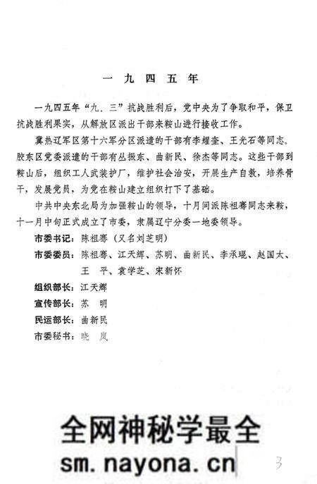 1984-中国共产党鞍山市委员会组织沿革.pdf电子版_辽宁省志预览图4 1984-中国共产党鞍山市委员会组织沿革.pdf电子版_辽宁省志预览图4