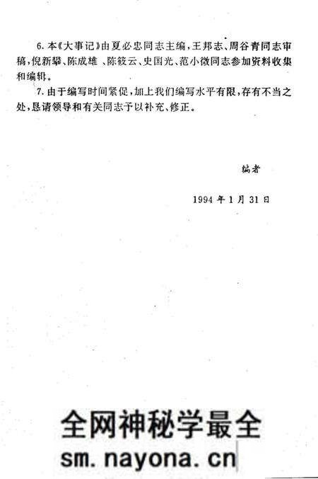 《温州市鹿城区大事记1984-1993》.pdf电子版_浙江省志预览图5 《温州市鹿城区大事记1984-1993》.pdf电子版_浙江省志预览图5