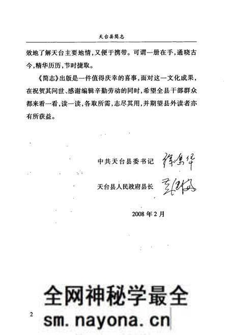 《天台县简志》.pdf电子版_浙江省志预览图3 《天台县简志》.pdf电子版_浙江省志预览图3