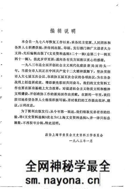 1983-上海文史资料选辑 第42辑.pdf电子版_上海市志预览图2 1983-上海文史资料选辑 第42辑.pdf电子版_上海市志预览图2