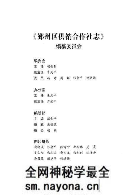《鄞州区供销合作社志(1950-2014)》.pdf电子版_浙江省志预览图3