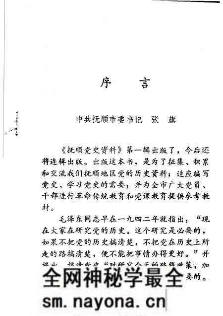 1984-抚顺党史资料  第1辑.pdf电子版_辽宁省志预览图2