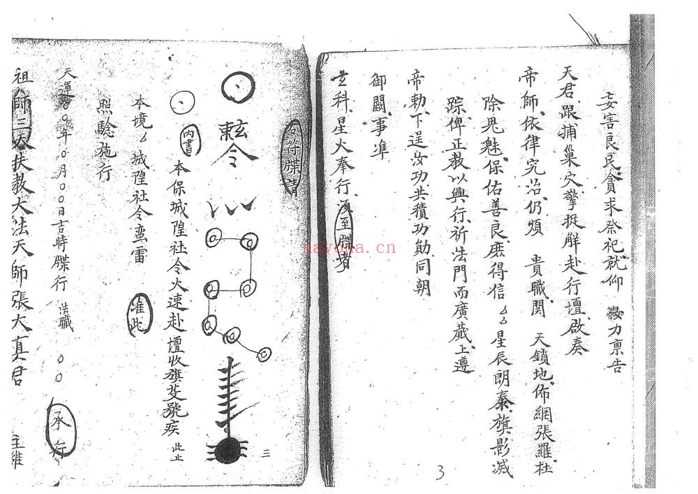 《先天雷门检符法》PDF电子书（32页）
