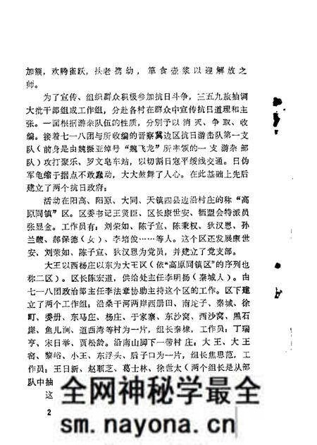 1984-大同文史资料 第10辑.pdf电子版_山西省志预览图4 1984-大同文史资料 第10辑.pdf电子版_山西省志预览图4