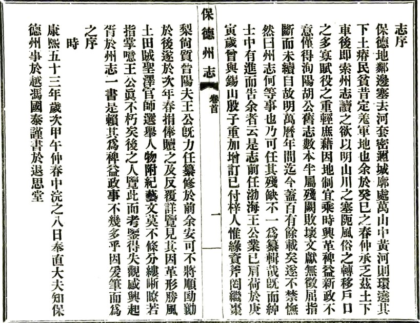 ［康熙］保德州志十二卷首一卷（清）王克昌修 （清）殷梦高纂 清康熙四十九年（1710）刻本  PDF下载