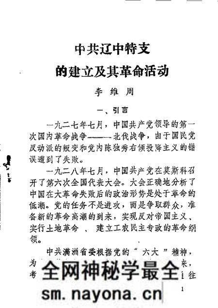 1984-辽中文史资料 第3辑.pdf电子版_辽宁省志预览图3 1984-辽中文史资料 第3辑.pdf电子版_辽宁省志预览图3