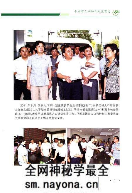《平湖市人口和计划生育志》.pdf电子版_浙江省志预览图4 《平湖市人口和计划生育志》.pdf电子版_浙江省志预览图4
