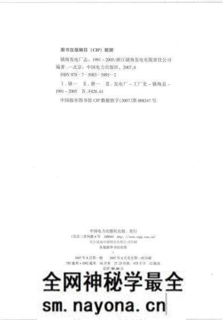 《镇海发电厂志》.pdf电子版_浙江省志预览图2 《镇海发电厂志》.pdf电子版_浙江省志预览图2