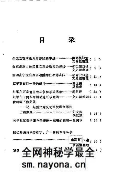 1985版宁国文史资料选辑 第2辑.pdf电子版_安徽省志预览图2 1985版宁国文史资料选辑 第2辑.pdf电子版_安徽省志预览图2