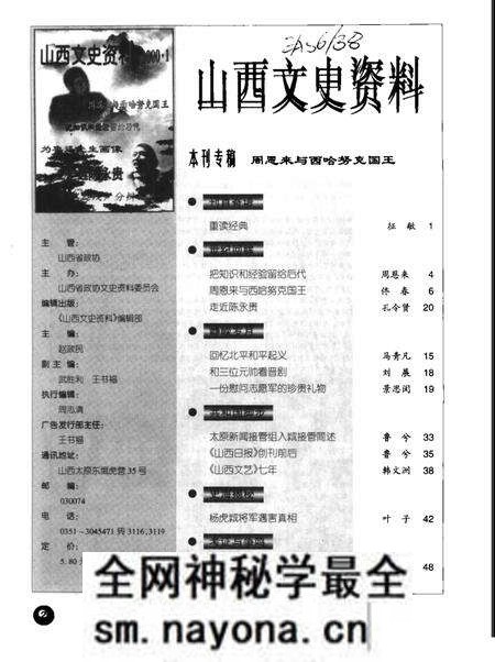 -山西文史资料 2000年 第1辑.pdf电子版_山西省志预览图2 -山西文史资料 2000年 第1辑.pdf电子版_山西省志预览图2