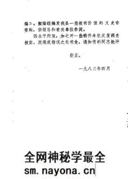 1985-五原文史资料 第1-2辑.pdf电子版_内蒙古志预览图2 1985-五原文史资料 第1-2辑.pdf电子版_内蒙古志预览图2