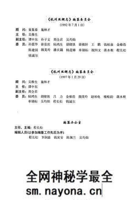 《杭州丝绸志》.pdf电子版_浙江省志预览图3
